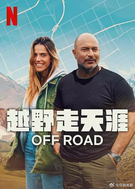 越野走天涯