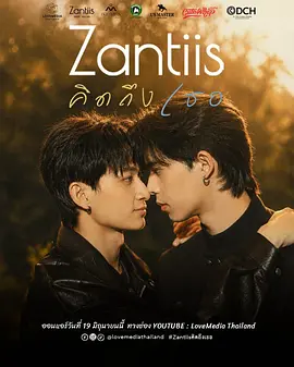 想念你Zantiis